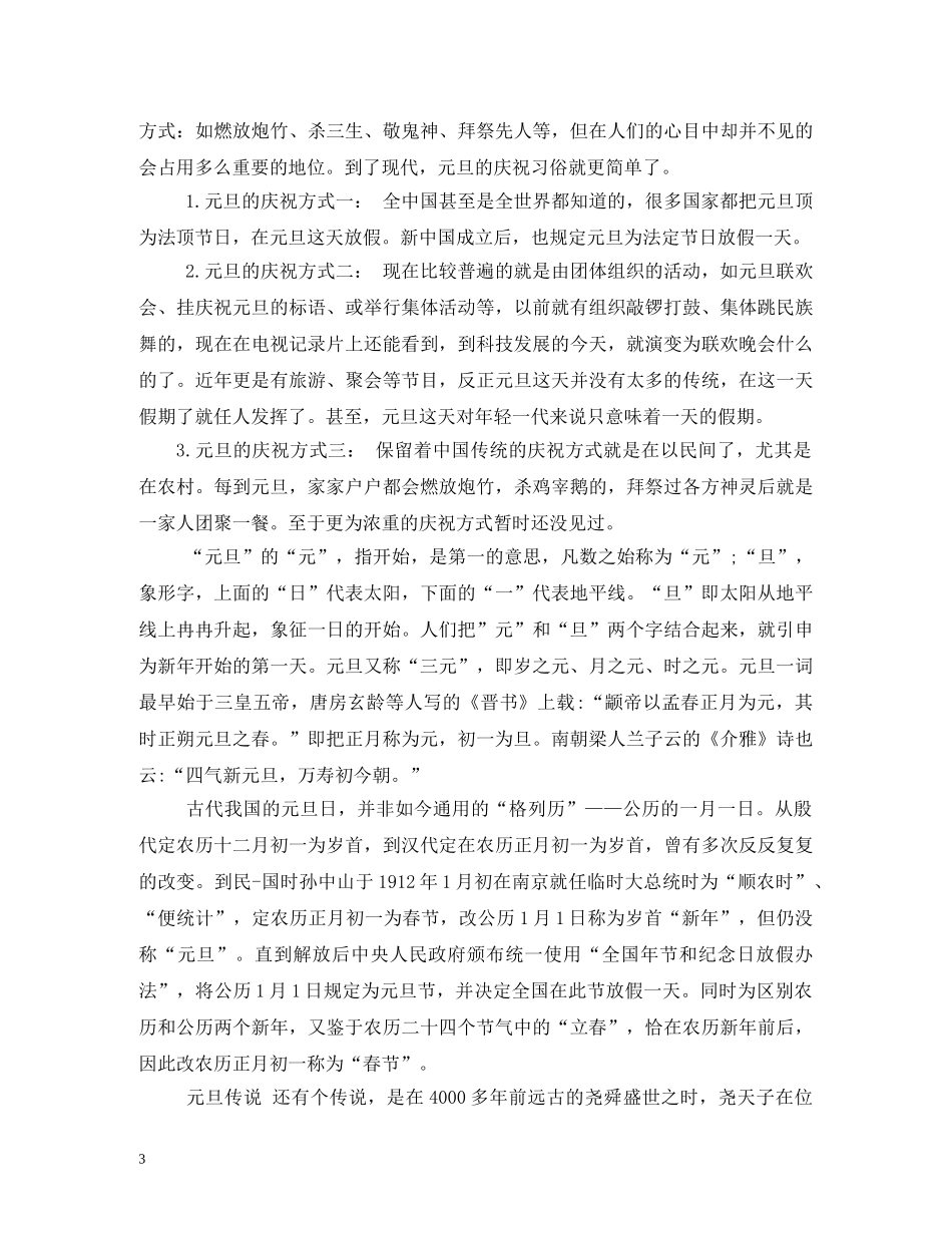 关于庆祝元旦节的图片_第3页