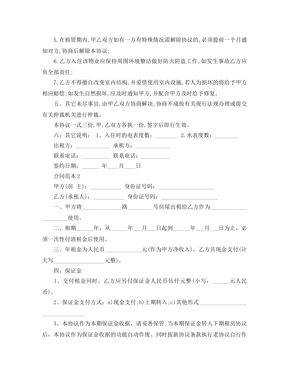 关于广州租房合同范本_第2页