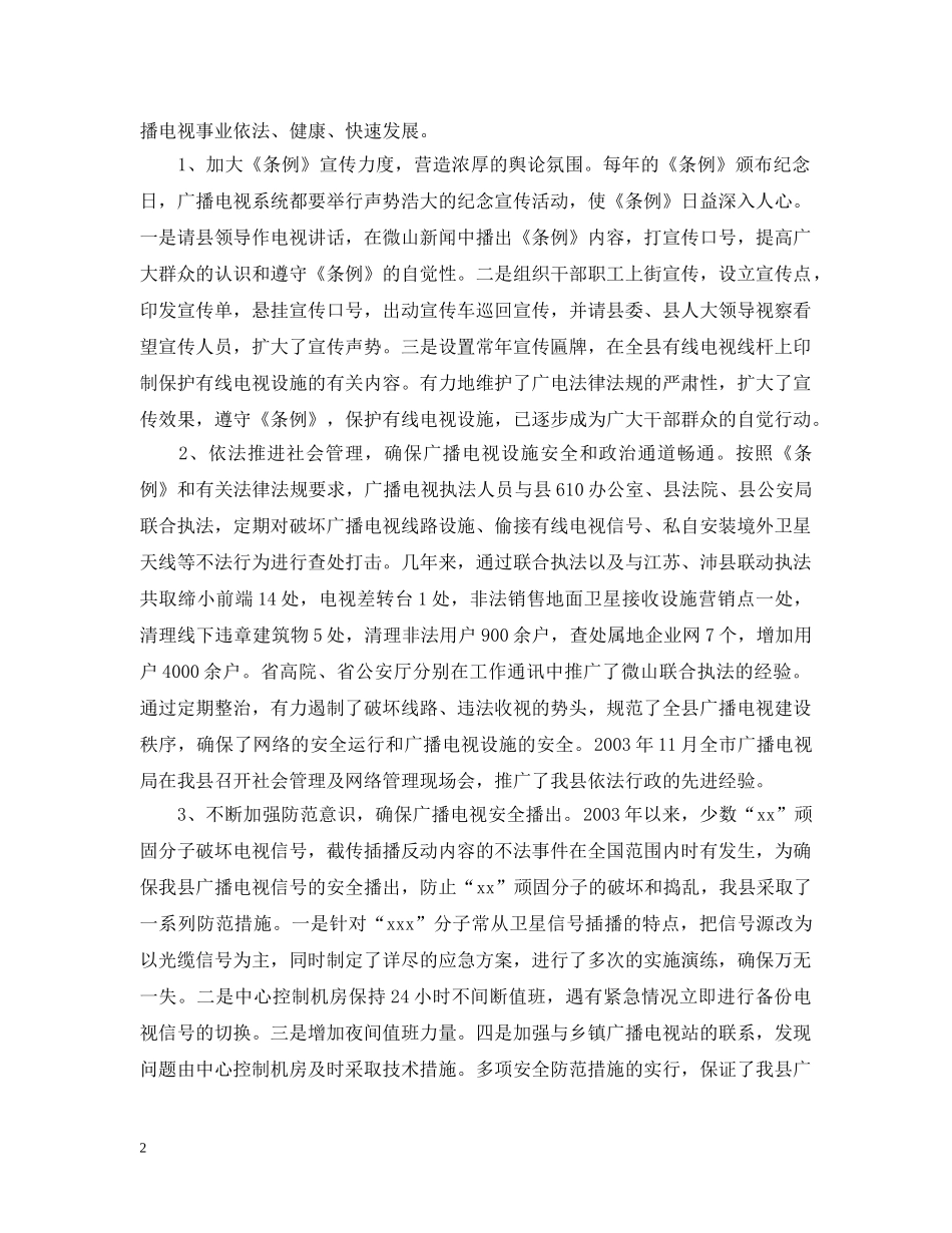 关于广播电视工作情况的汇报_第2页