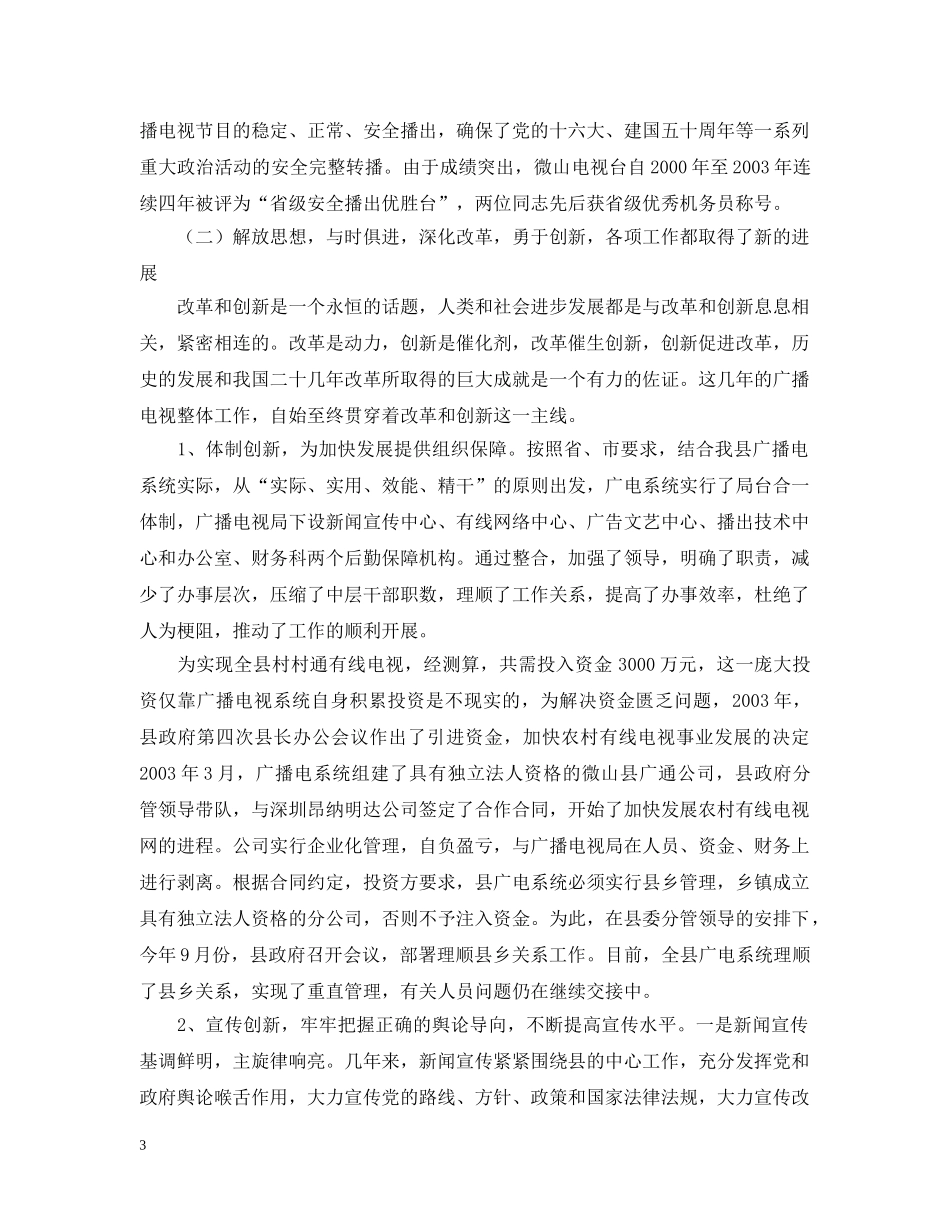 关于广播电视工作情况的汇报_第3页
