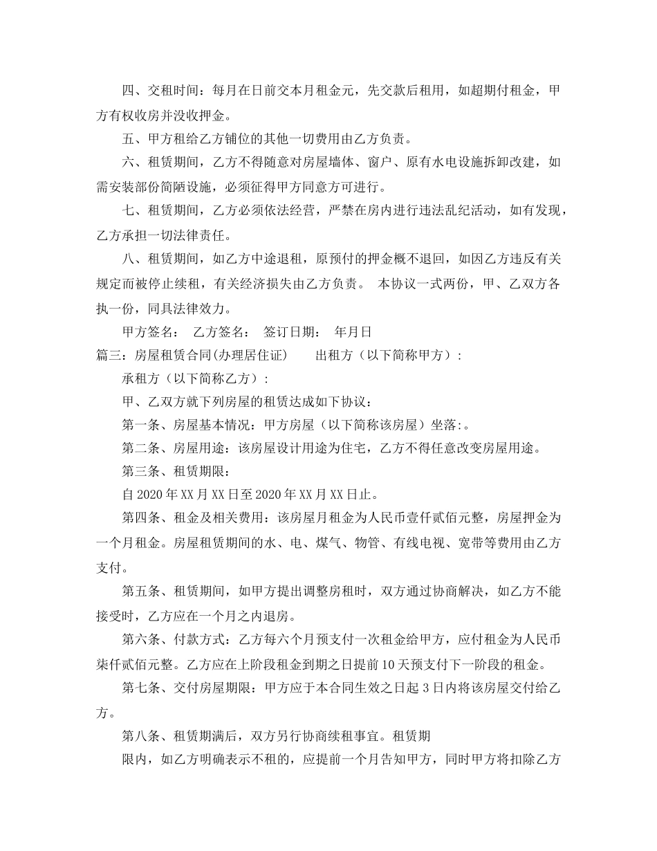 关于广州的租房合同_第2页