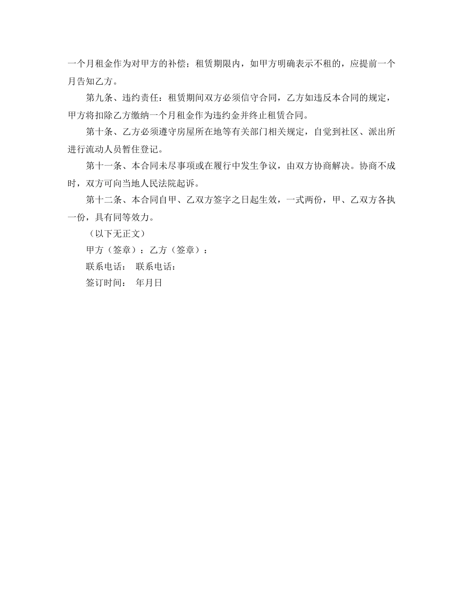 关于广州的租房合同_第3页