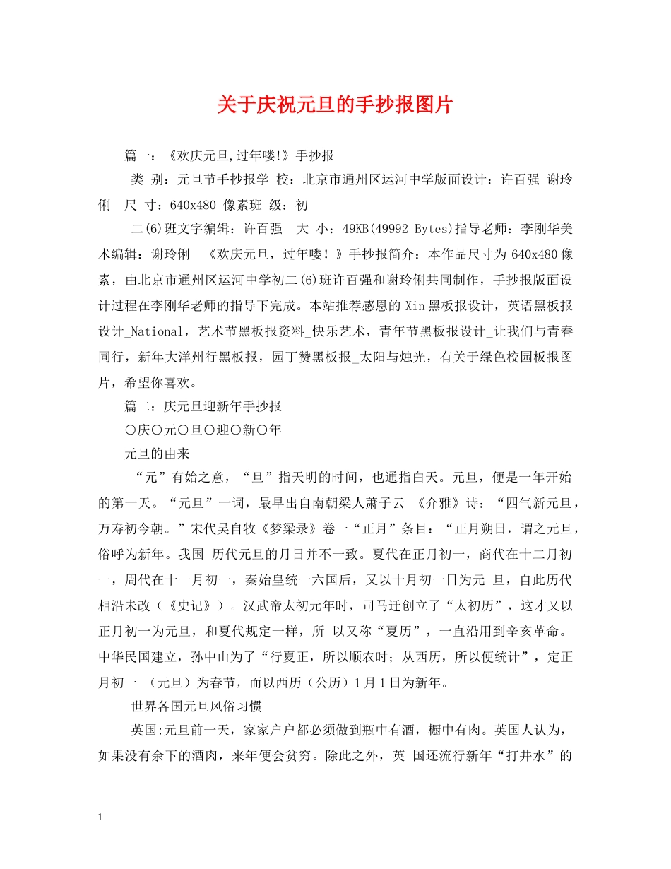 关于庆祝元旦的手抄报图片_第1页