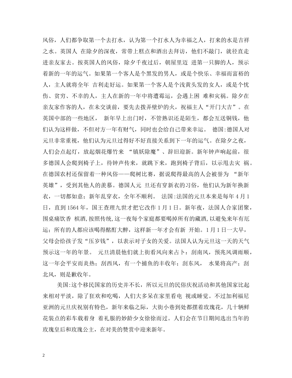 关于庆祝元旦的手抄报图片_第2页