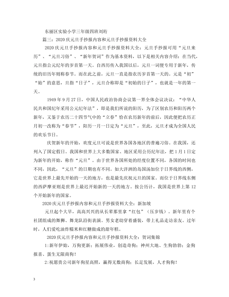 关于庆祝元旦的手抄报图片_第3页