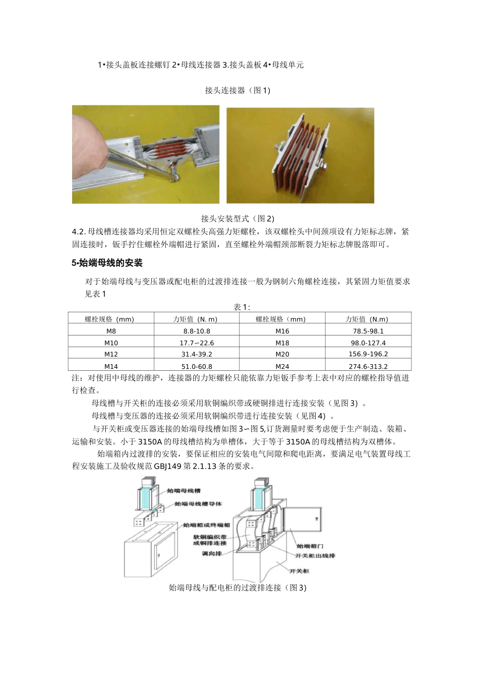 母线槽的安装要求_第2页