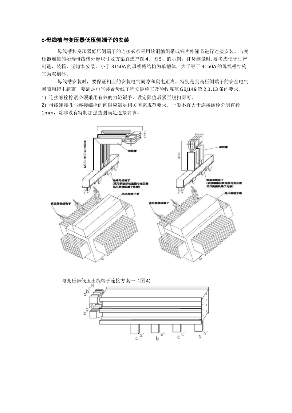 母线槽的安装要求_第3页