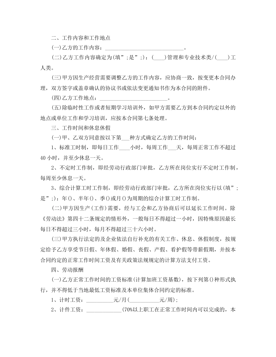 关于广州市劳动合同范本2024(1)_第2页