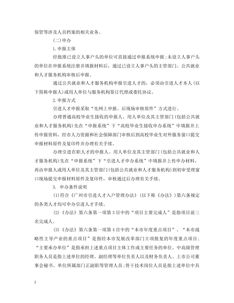 关于广州人才引进入户细则最新消息_第2页