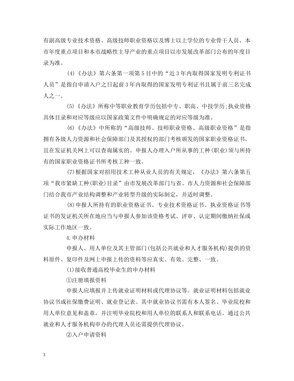 关于广州人才引进入户细则最新消息_第3页