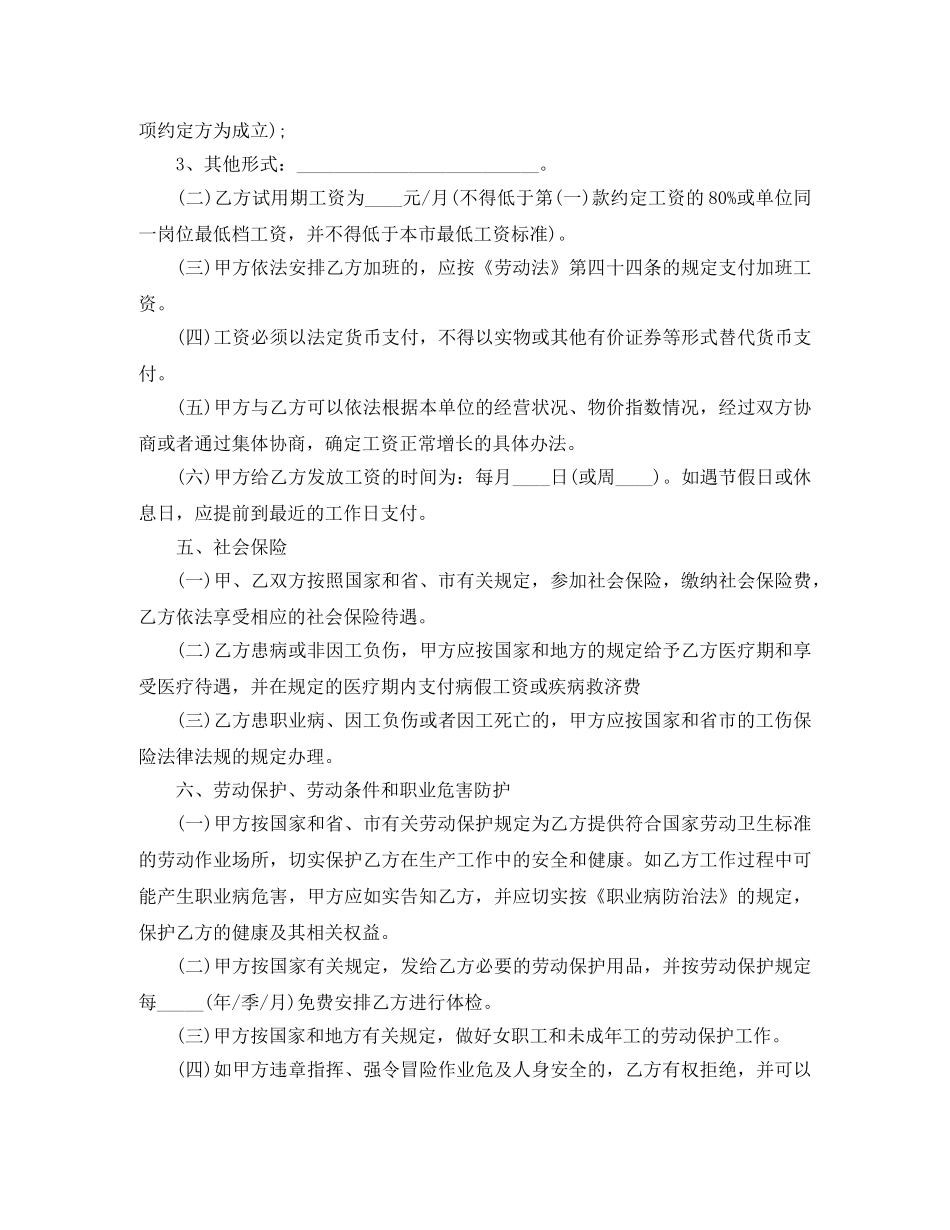 关于广州市劳动合同范本2024_第3页