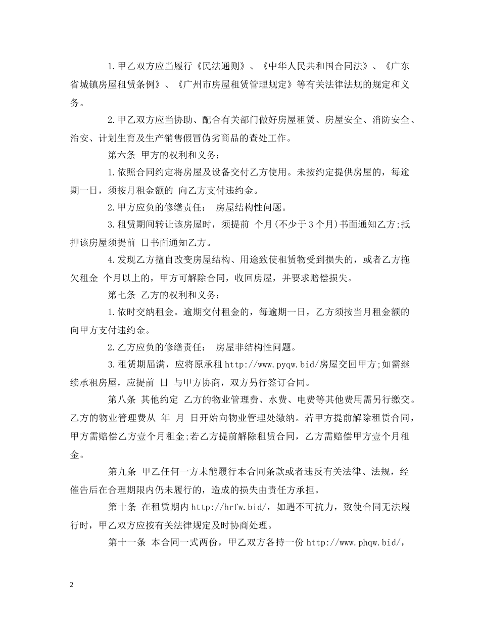 关于广州个人租房合同范本 (2)_第2页