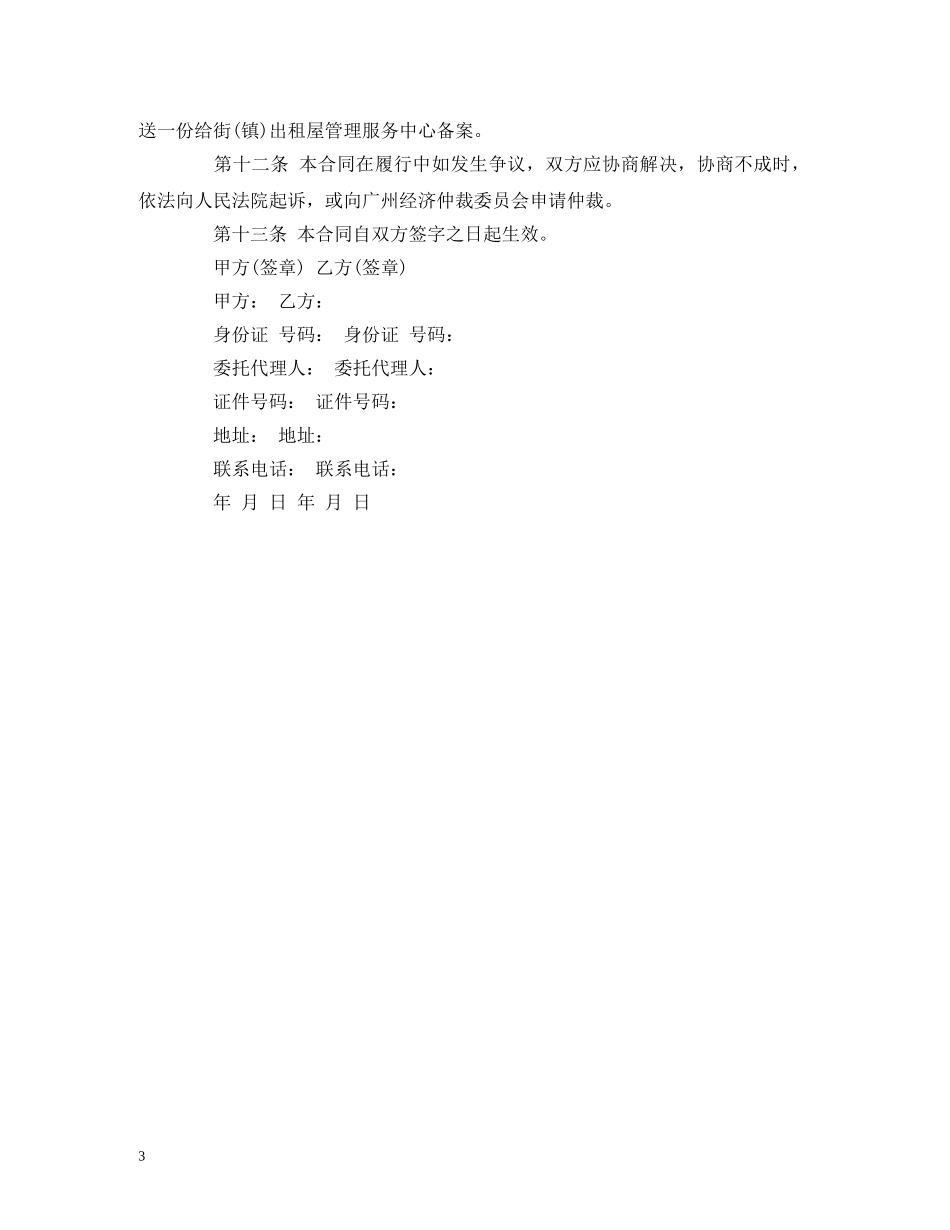 关于广州个人租房合同范本 (2)_第3页