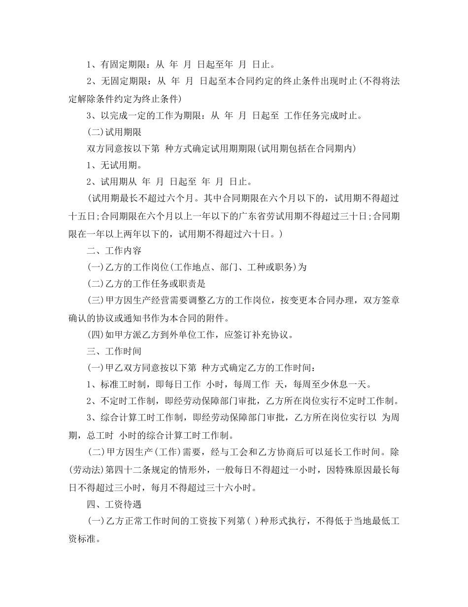 关于广东省劳动合同范本简易版_第2页