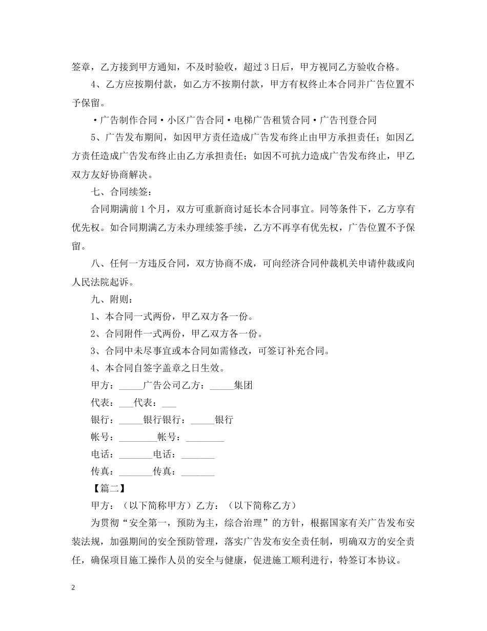 关于广告制作合同范本_第2页