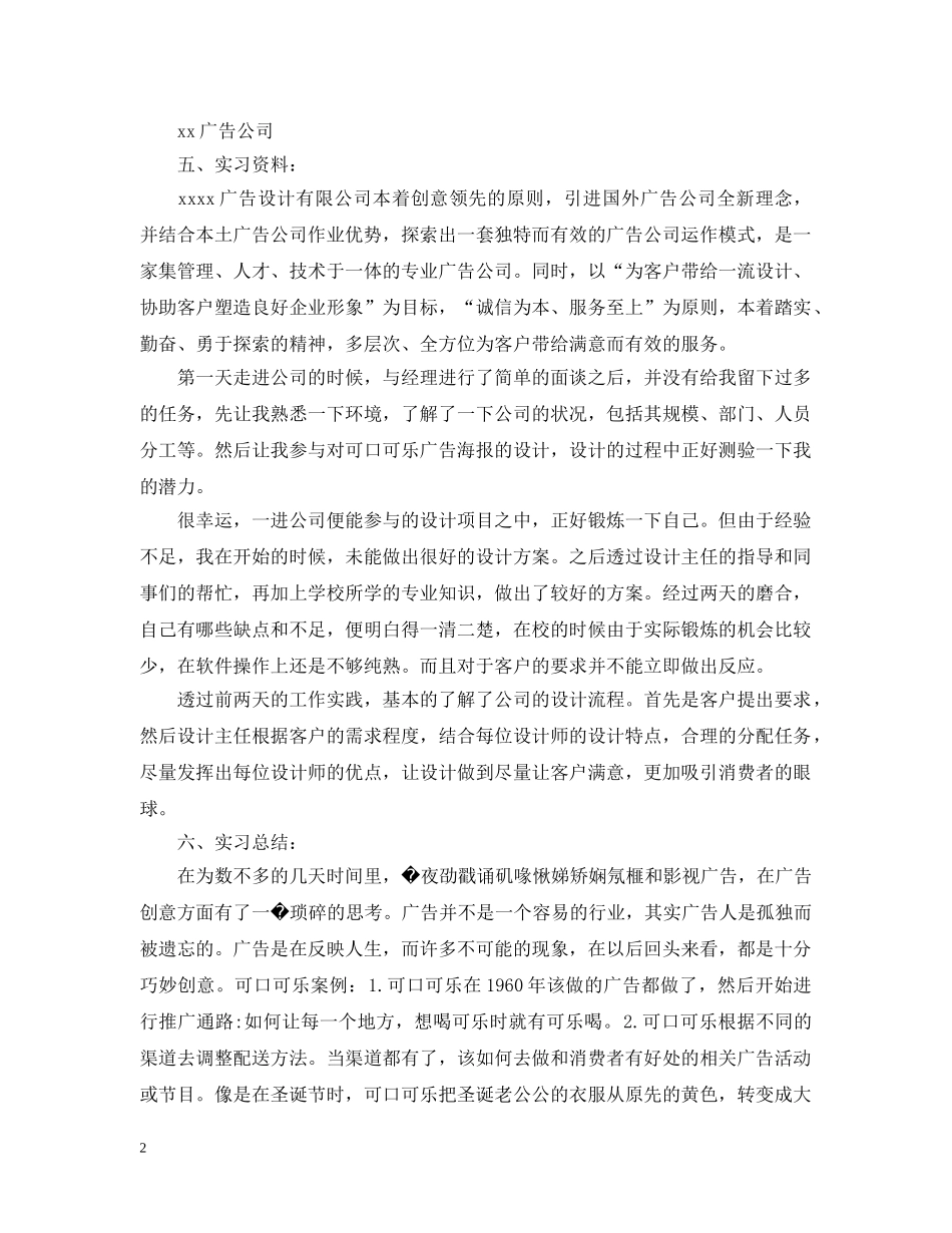 关于广告公司实习报告4篇_第2页