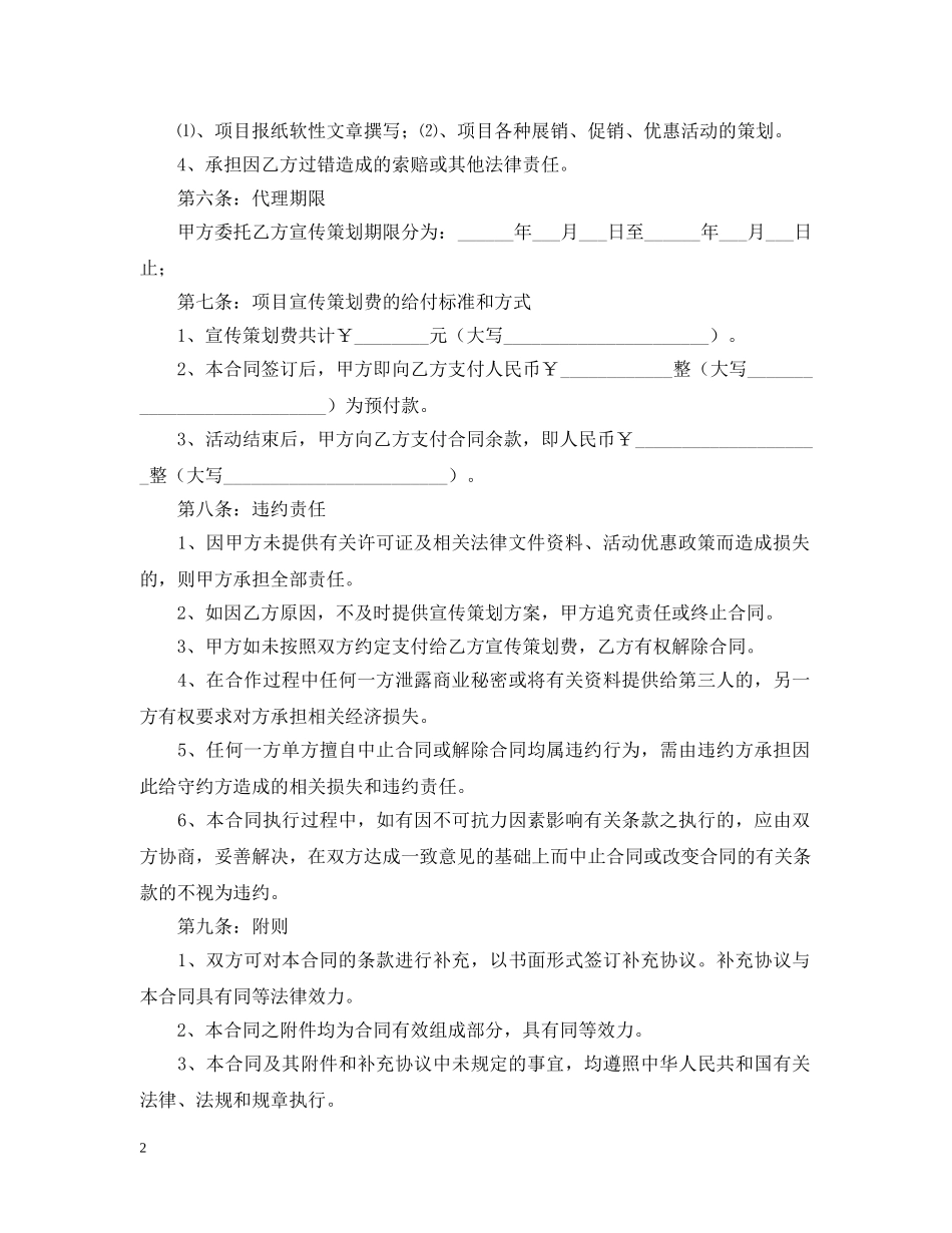 关于广告公司的合同范本_第2页