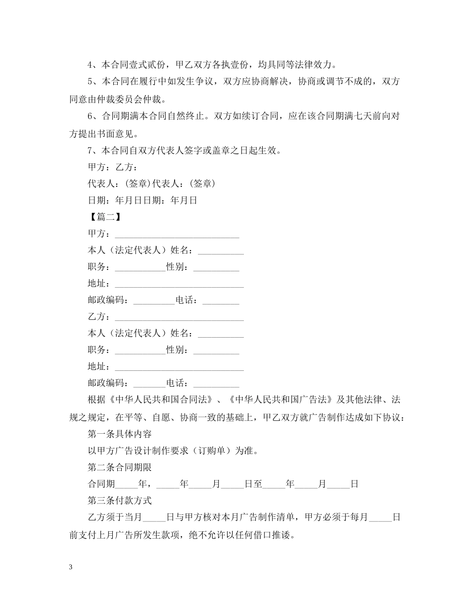 关于广告公司的合同范本_第3页