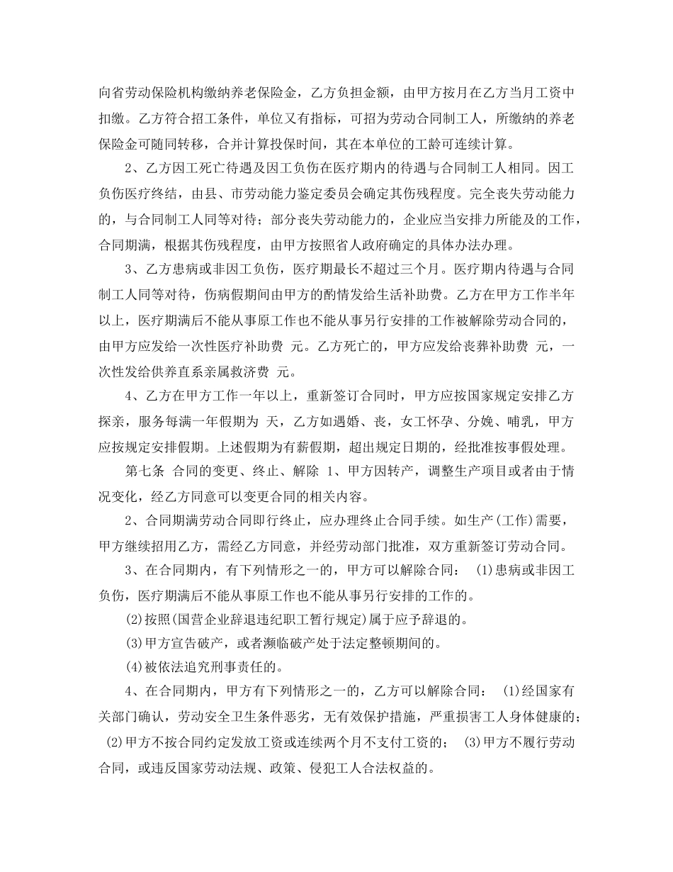 关于广东劳动合同范本_第2页