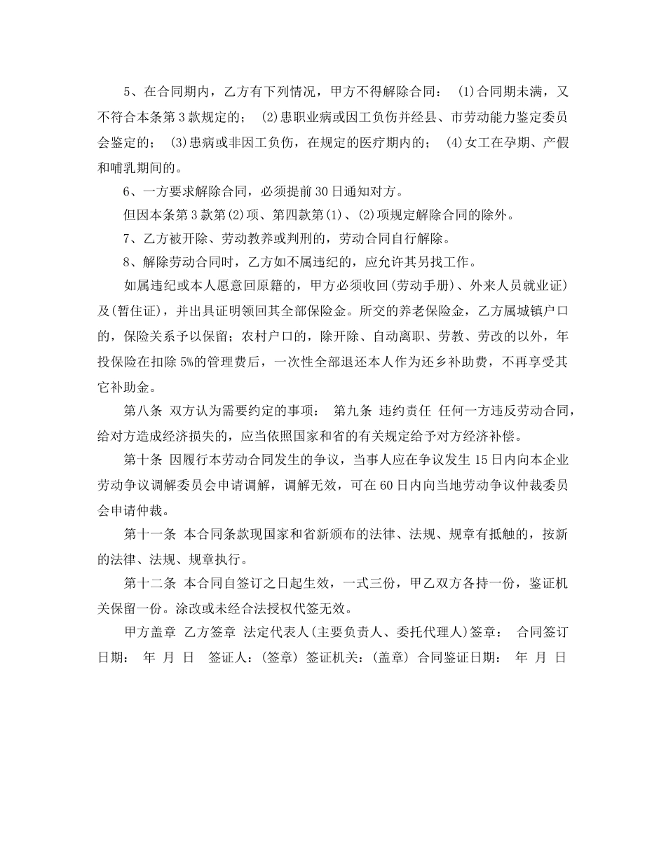 关于广东劳动合同范本_第3页