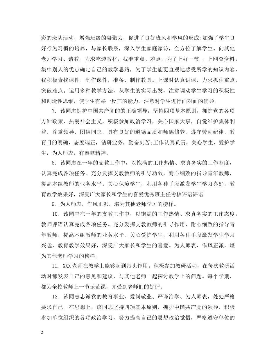 关于幼师实习评语_第2页