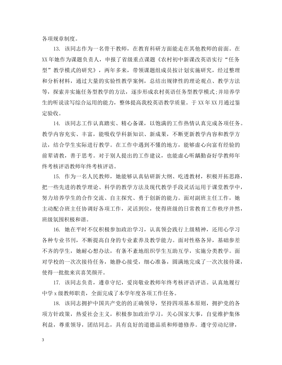 关于幼师实习评语_第3页