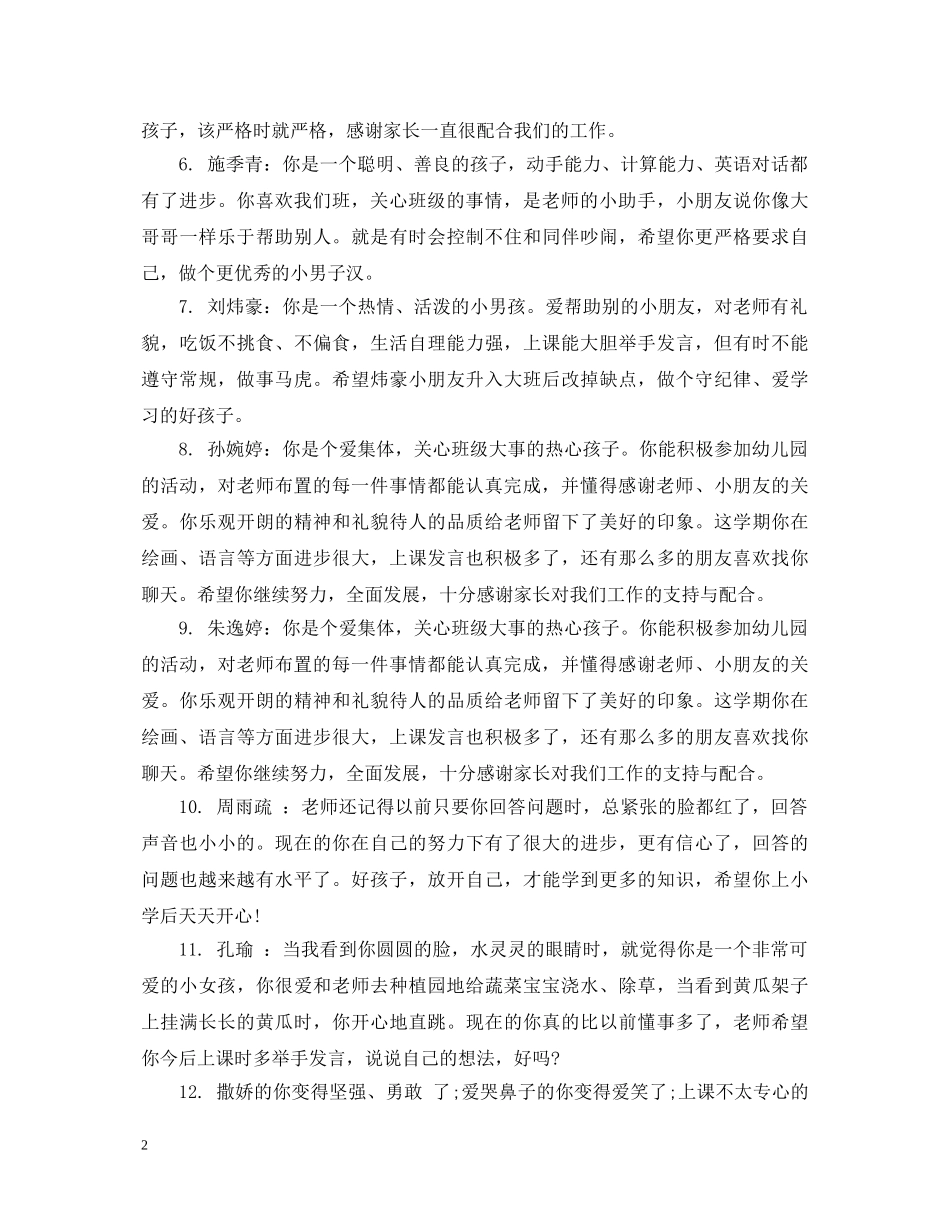 关于幼儿大班男生评语_第2页