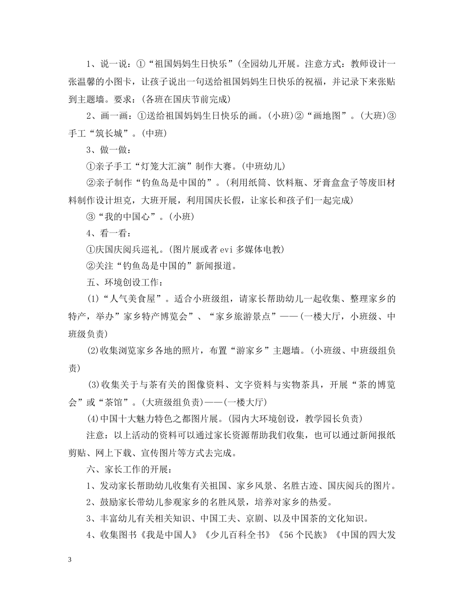 关于幼儿园的庆祝国庆活动策划_第3页