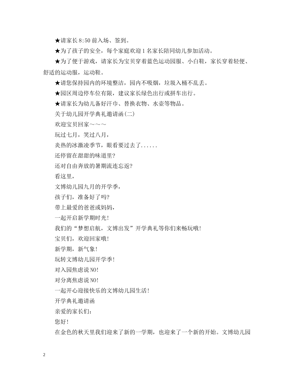 关于幼儿园开学典礼邀请函_第2页