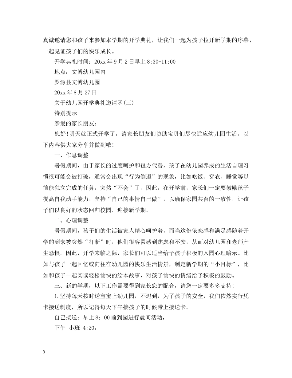 关于幼儿园开学典礼邀请函_第3页