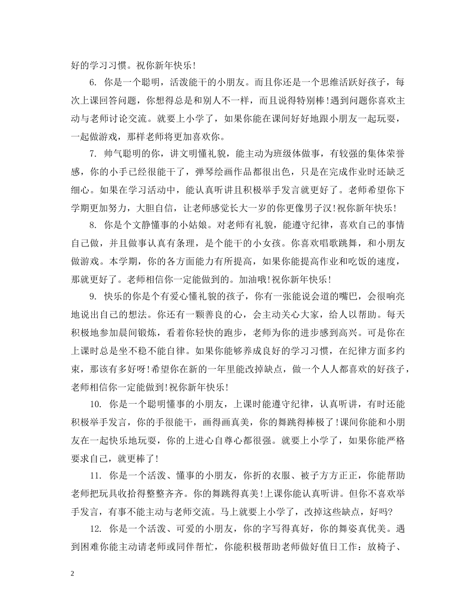 关于幼儿园报告手上的册评语_第2页