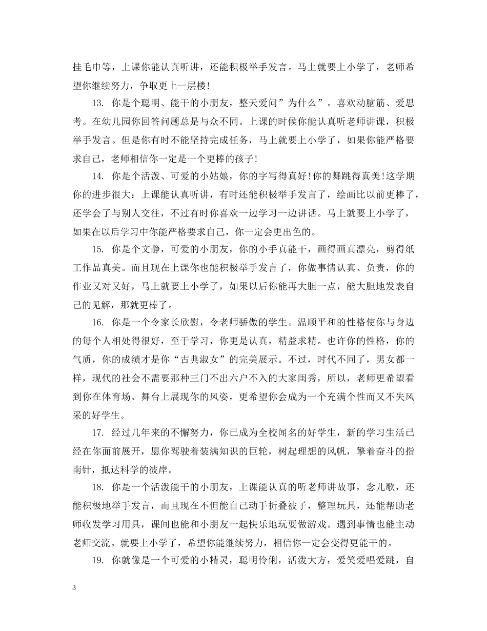 关于幼儿园报告手上的册评语_第3页