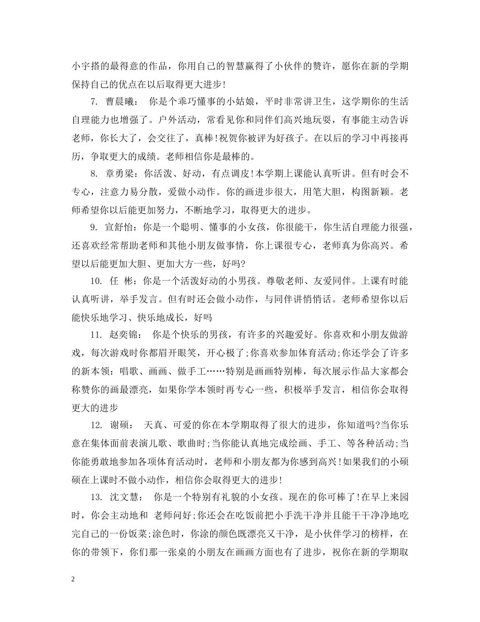 关于幼儿园小小班调皮孩子评语_第2页