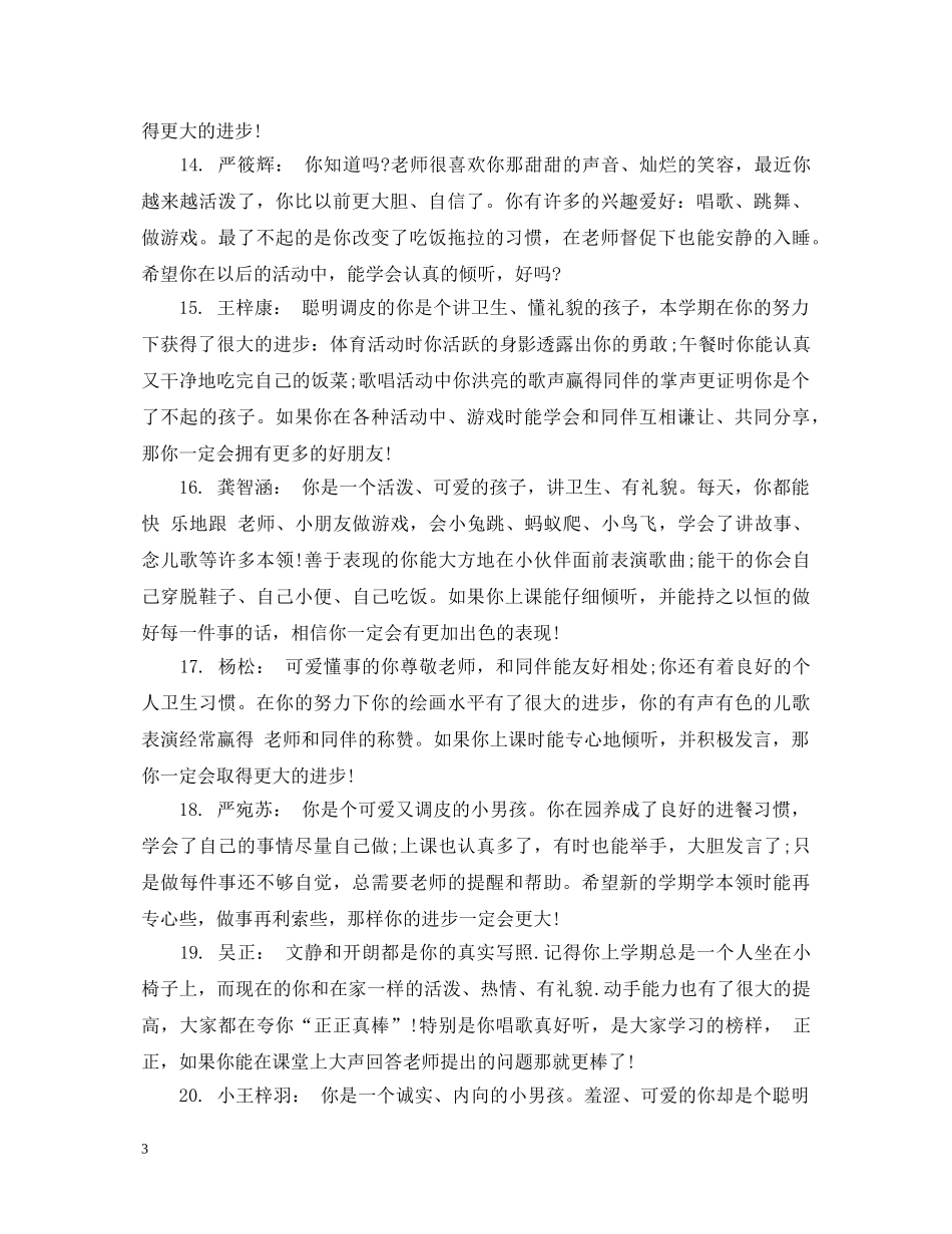 关于幼儿园小小班调皮孩子评语_第3页