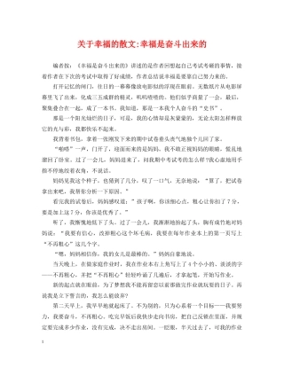 关于幸福的散文-幸福是奋斗出来的