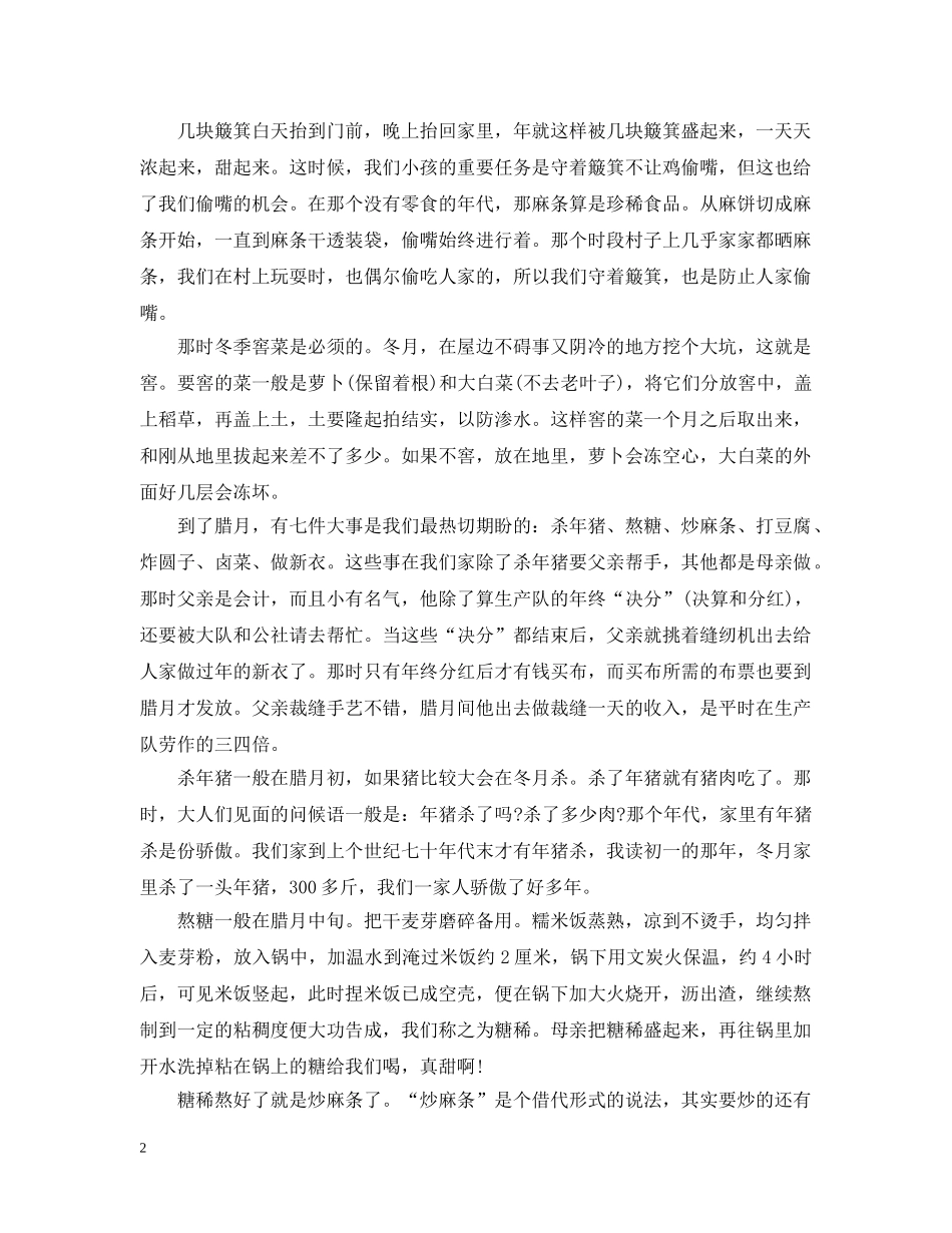 关于年味儿的好文：那时的年味_第2页