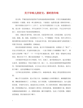 关于年味儿的好文：那时的年味