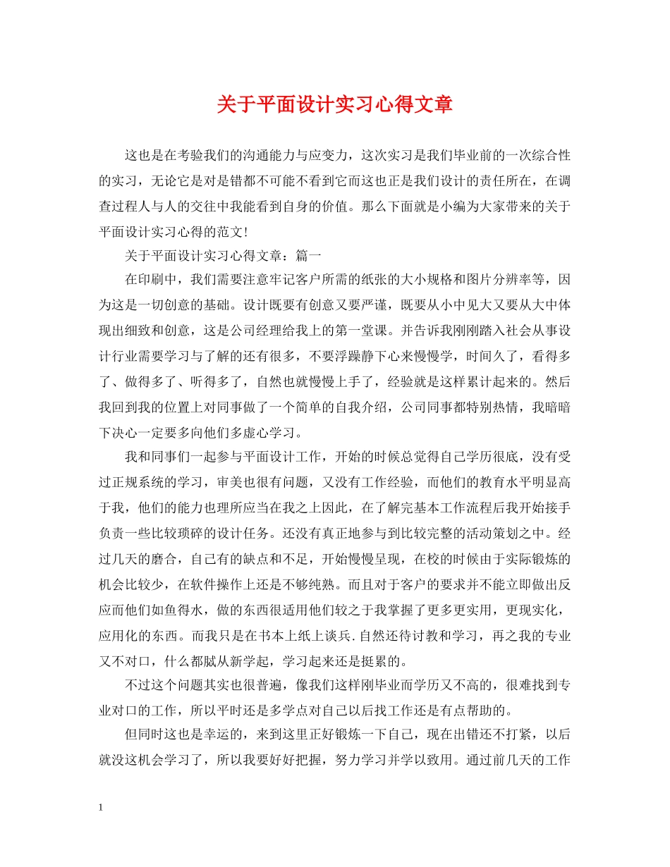 关于平面设计实习心得文章_第1页