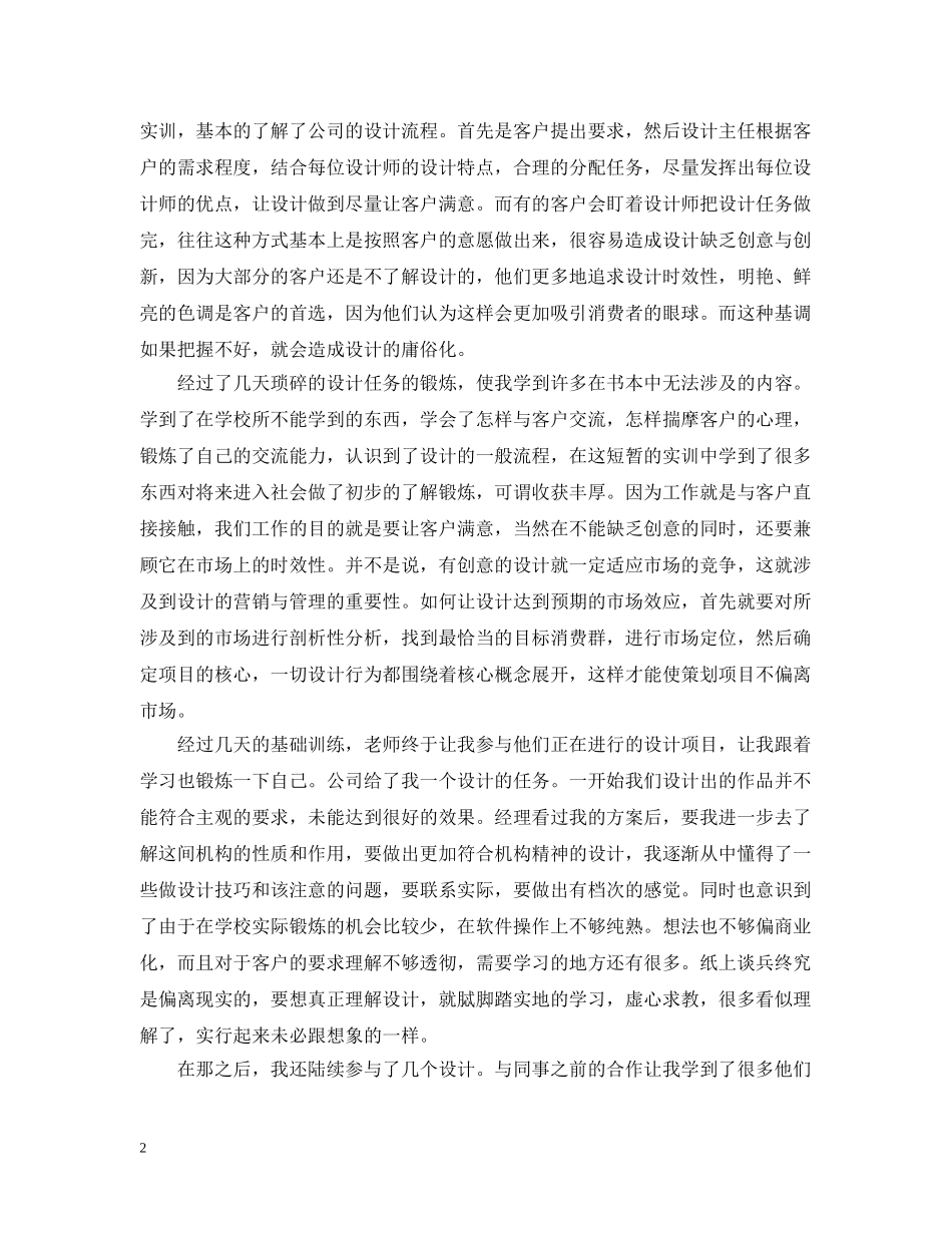 关于平面设计实习心得文章_第2页