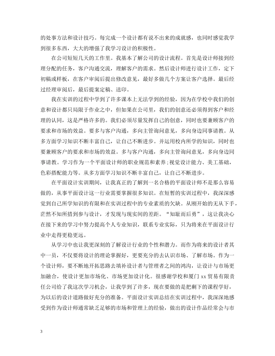 关于平面设计实习心得文章_第3页