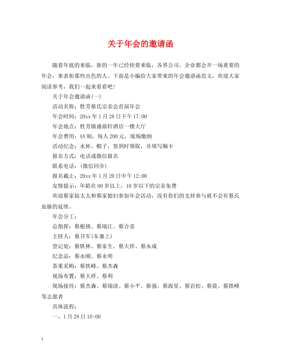 关于年会的邀请函_第1页