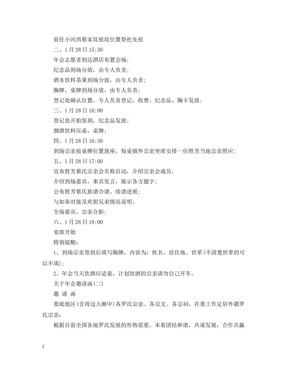 关于年会的邀请函_第2页