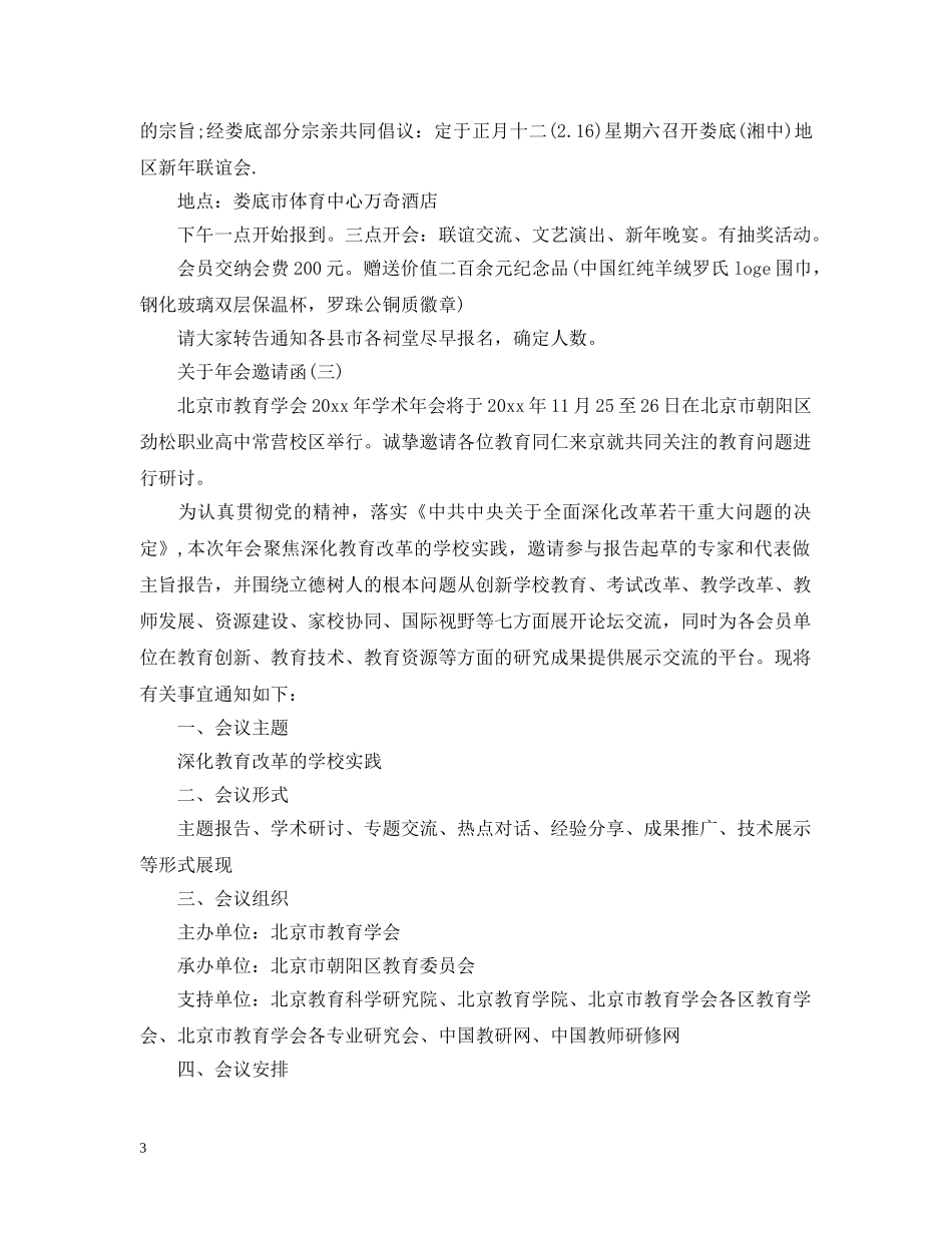 关于年会的邀请函_第3页
