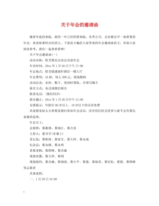 关于年会的邀请函