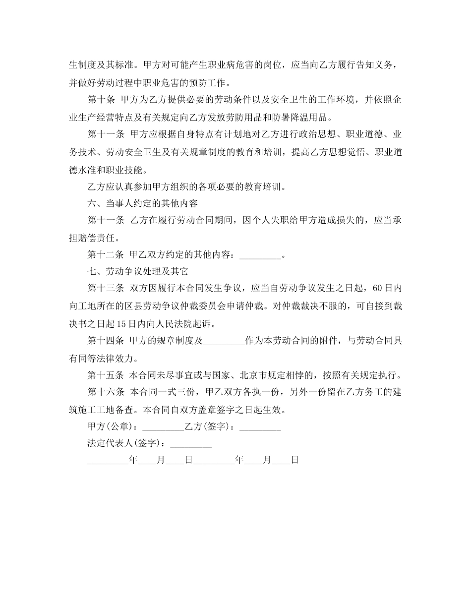 关于常用的劳动合同范本_第2页