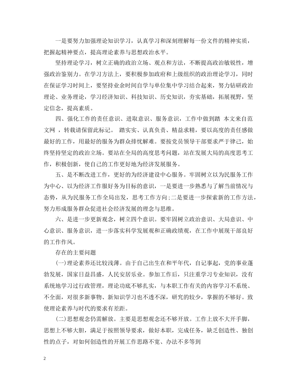 关于干部作风整顿心得感悟范文_第2页