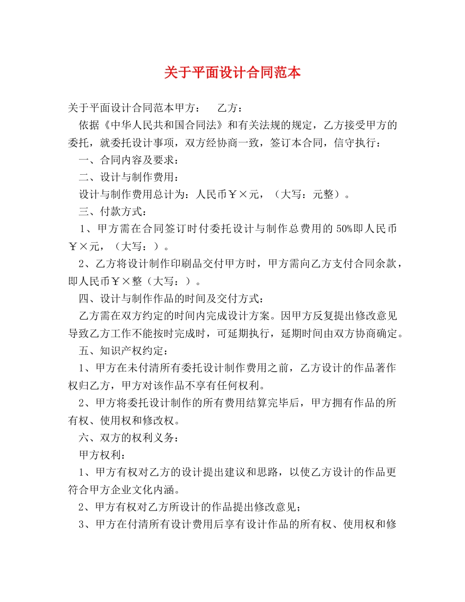关于平面设计合同范本_第1页
