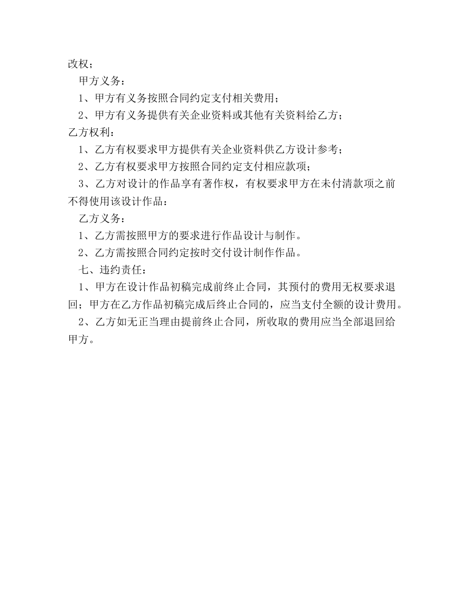 关于平面设计合同范本_第2页