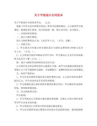 关于平面设计合同范本