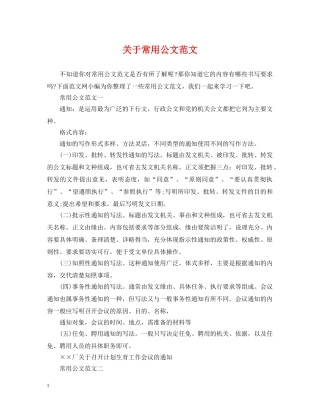 关于常用公文范文